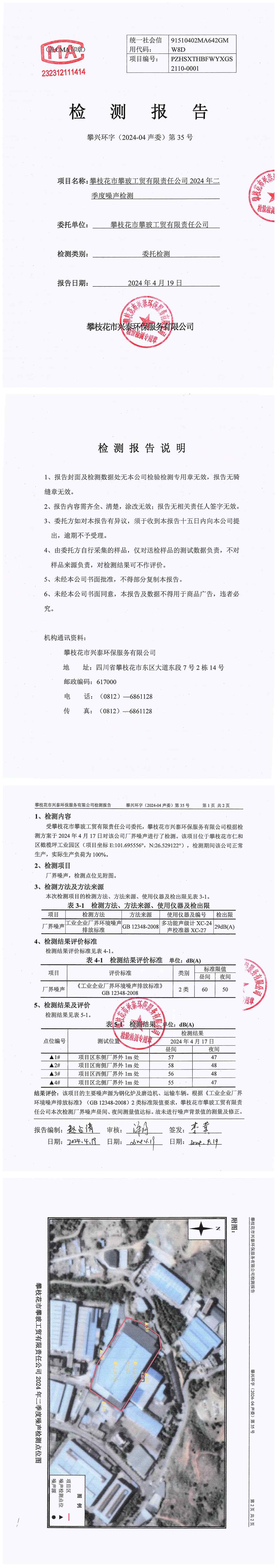 2024-04声委35号（2110-0001）攀玻工贸2024年二季度噪声_00_副本.jpg