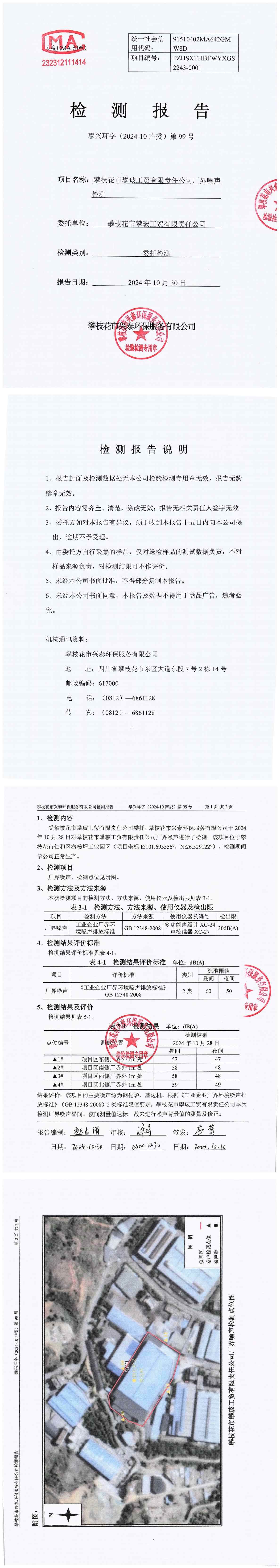 2024-10声委99号（2243-0001）攀玻工贸四季度_00_副本.jpg